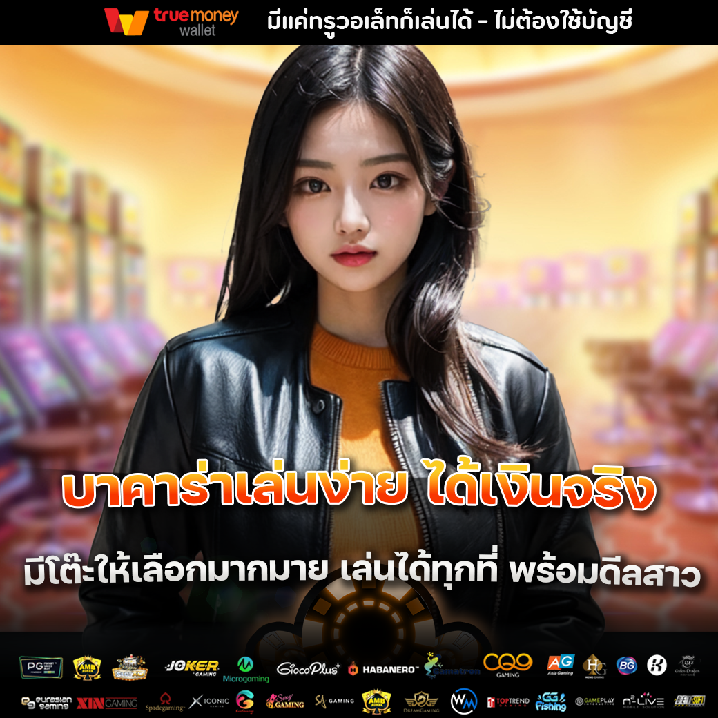 TERRA99 บาคาร่าประเภทต่าง ๆ และความแตกต่าง - TERRA99 – ศูนย์รวมเกมสล็อต